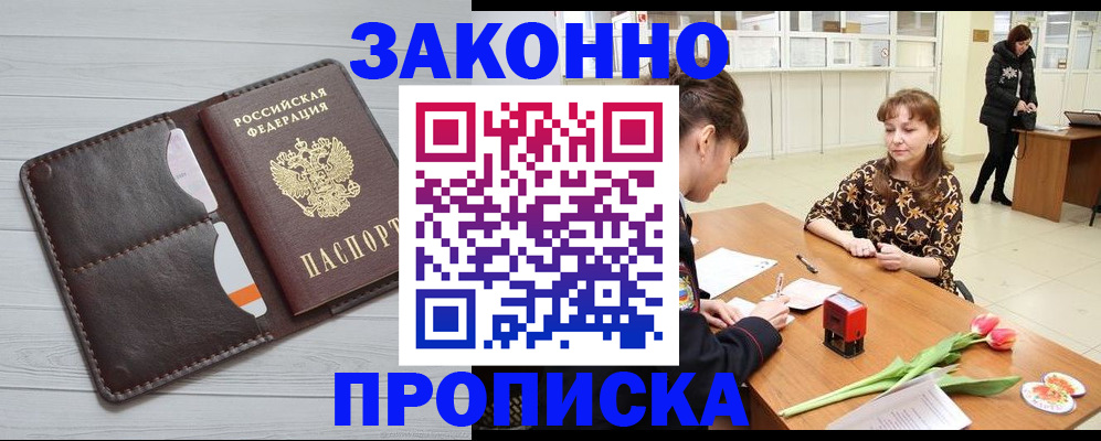временная регистрация купить в Окуловке