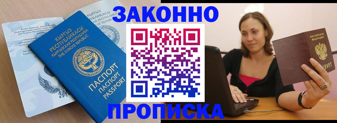 временная прописка в Окуловке