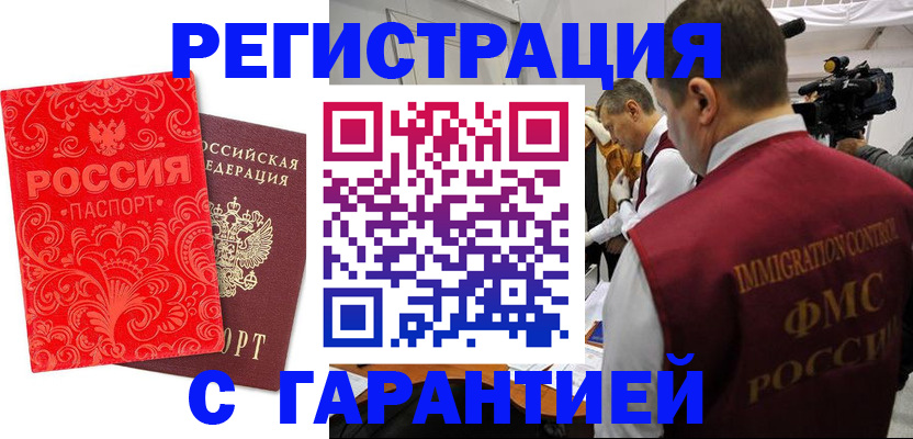 временная регистрация купить в Окуловке