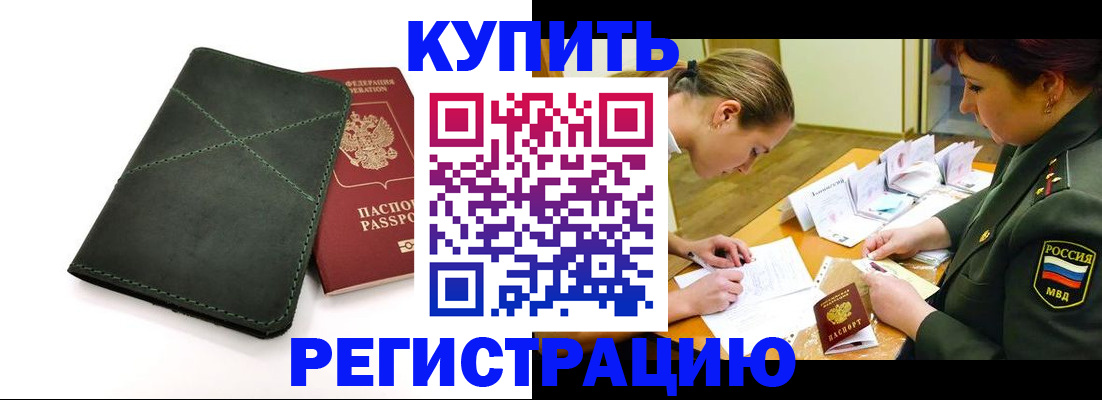 прописка для работы в Окуловке